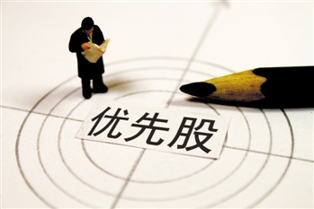 股融易 优先股