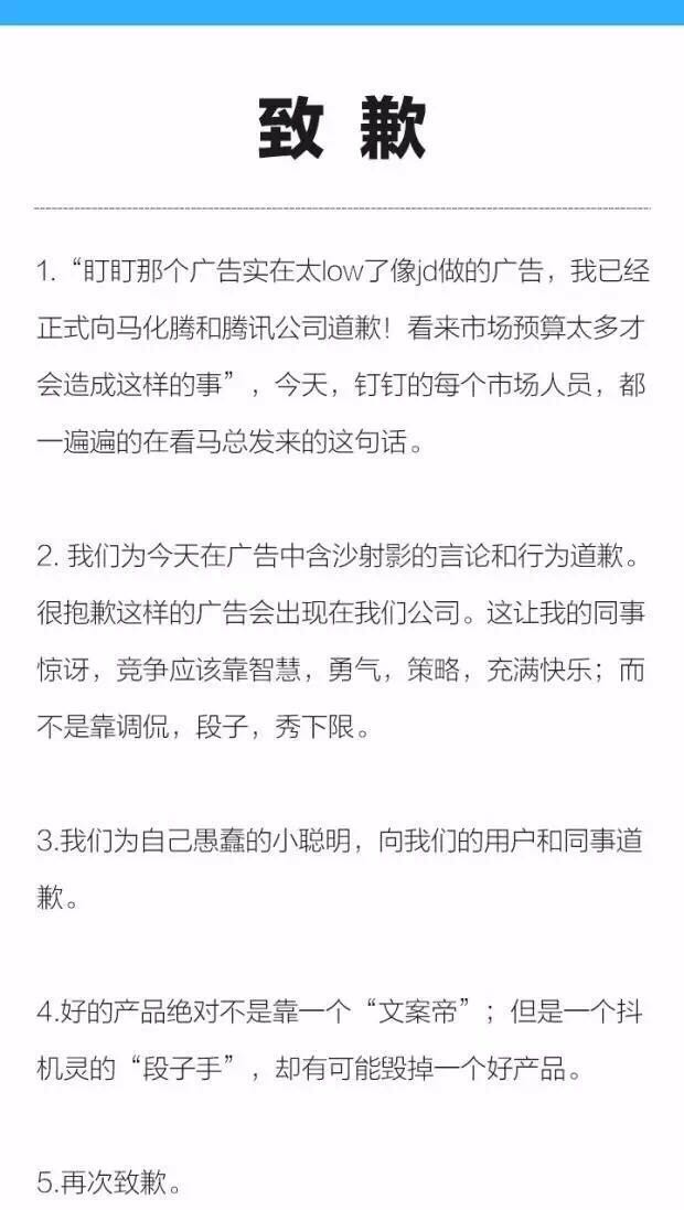 股融易 钉钉道歉信