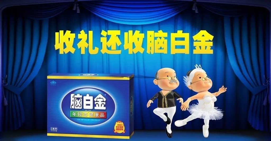 股融易 脑白金