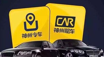 股融易 神州专车
