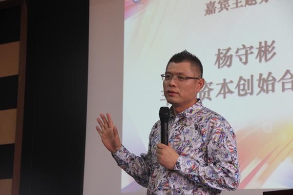 股融易 丰厚资本 杨守彬