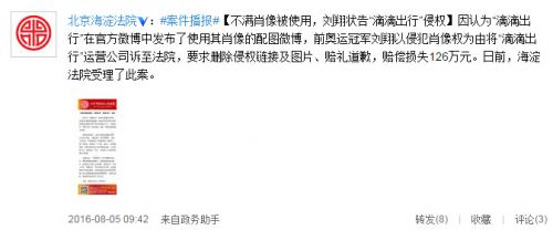 股融易 刘翔状告滴滴