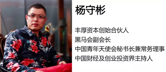 股融易 杨守彬 丰厚资本