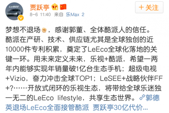 股融易 贾跃亭微博