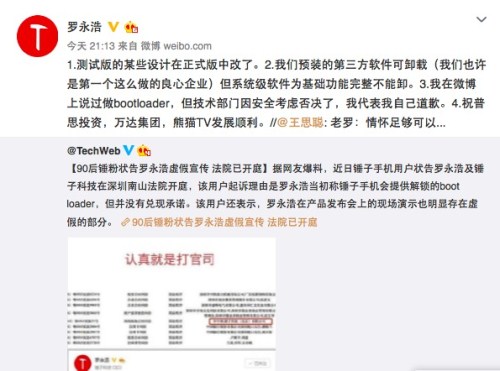 股融易 罗永浩微博回应