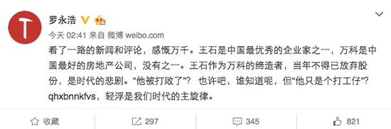 股融易 罗永浩微博