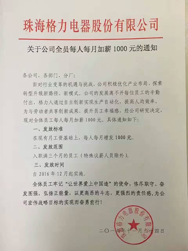 股融易 格力内部通知
