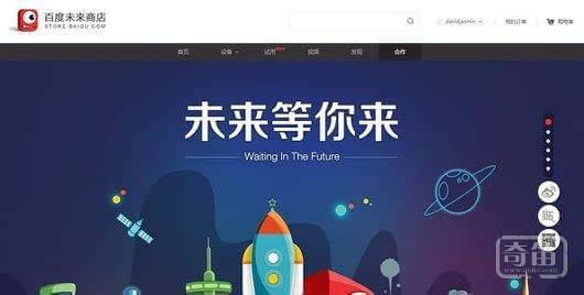 股融易 百度未来商店