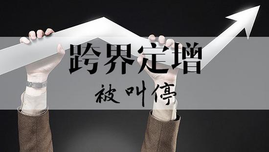 股融易 跨界定增