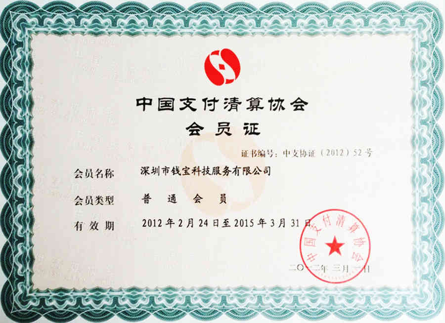 深圳市钱宝科技服务有限公司